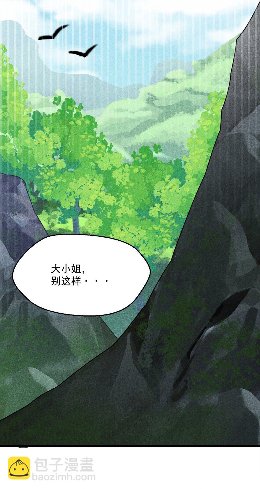 《武林第一厨师》029 里应外合 第29页