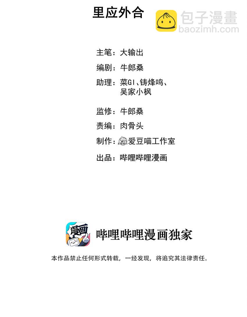 《武林第一厨师》029 里应外合 第2页