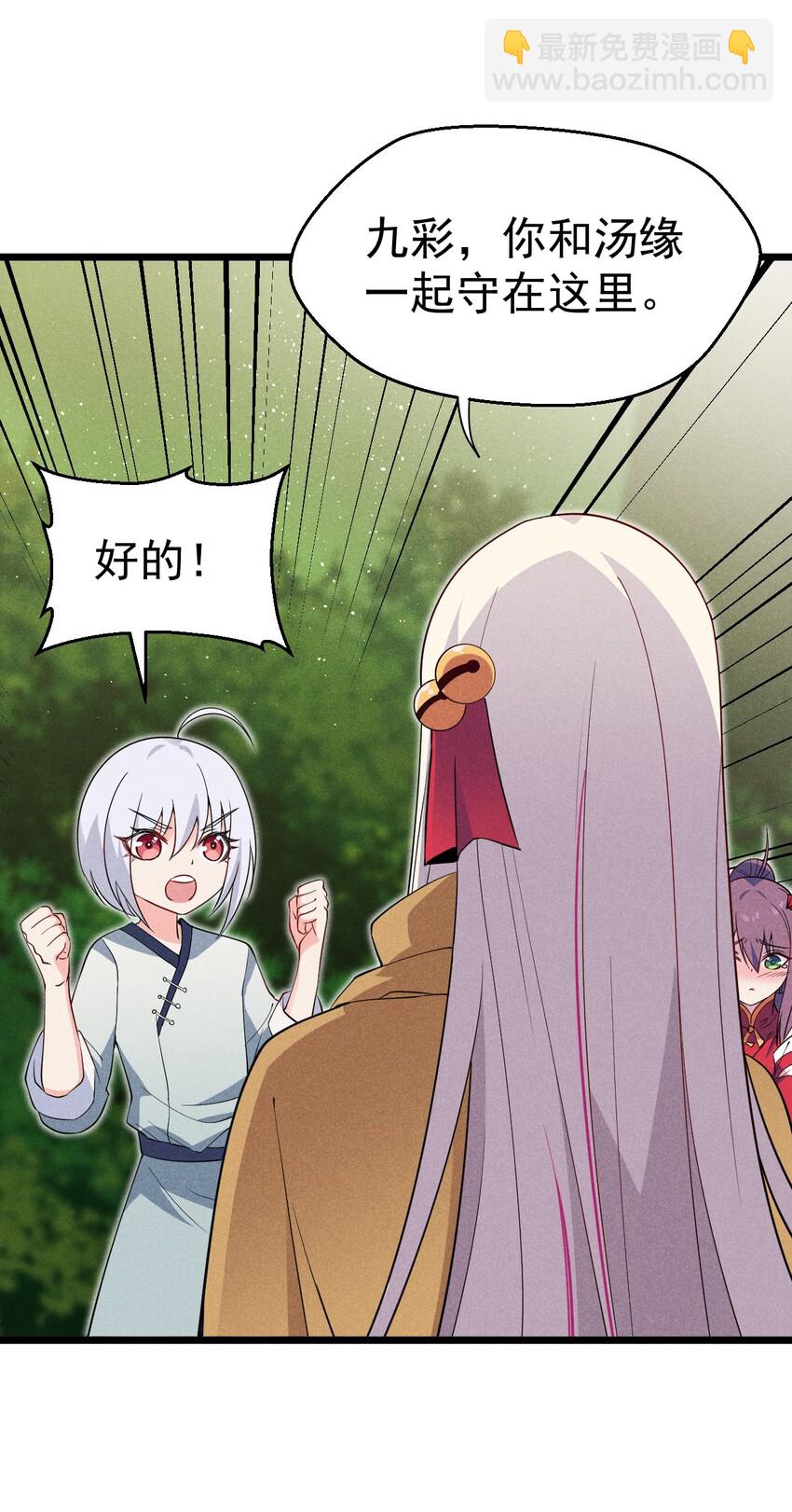 《武林第一厨师》029 里应外合 第38页