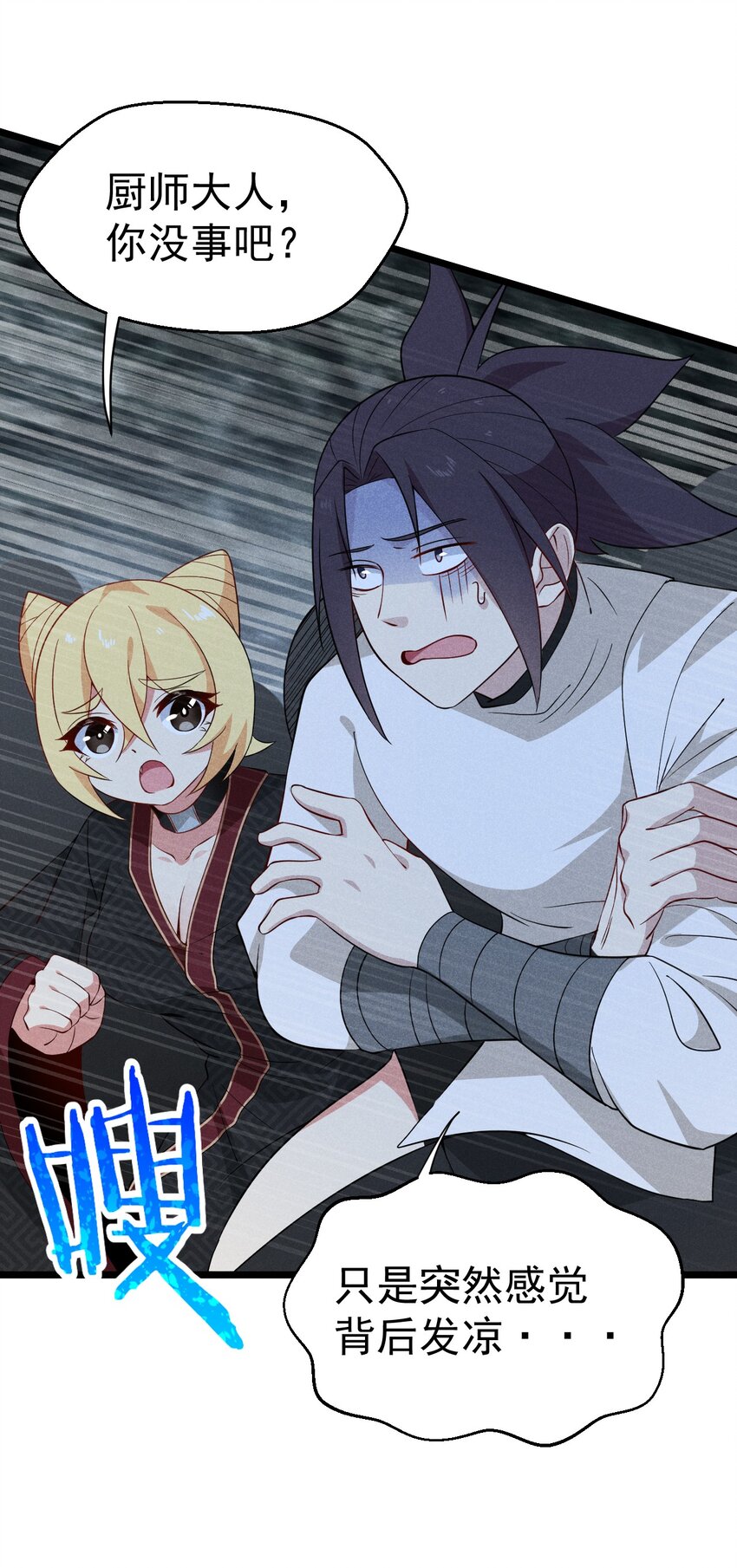 《武林第一厨师》029 里应外合 第43页