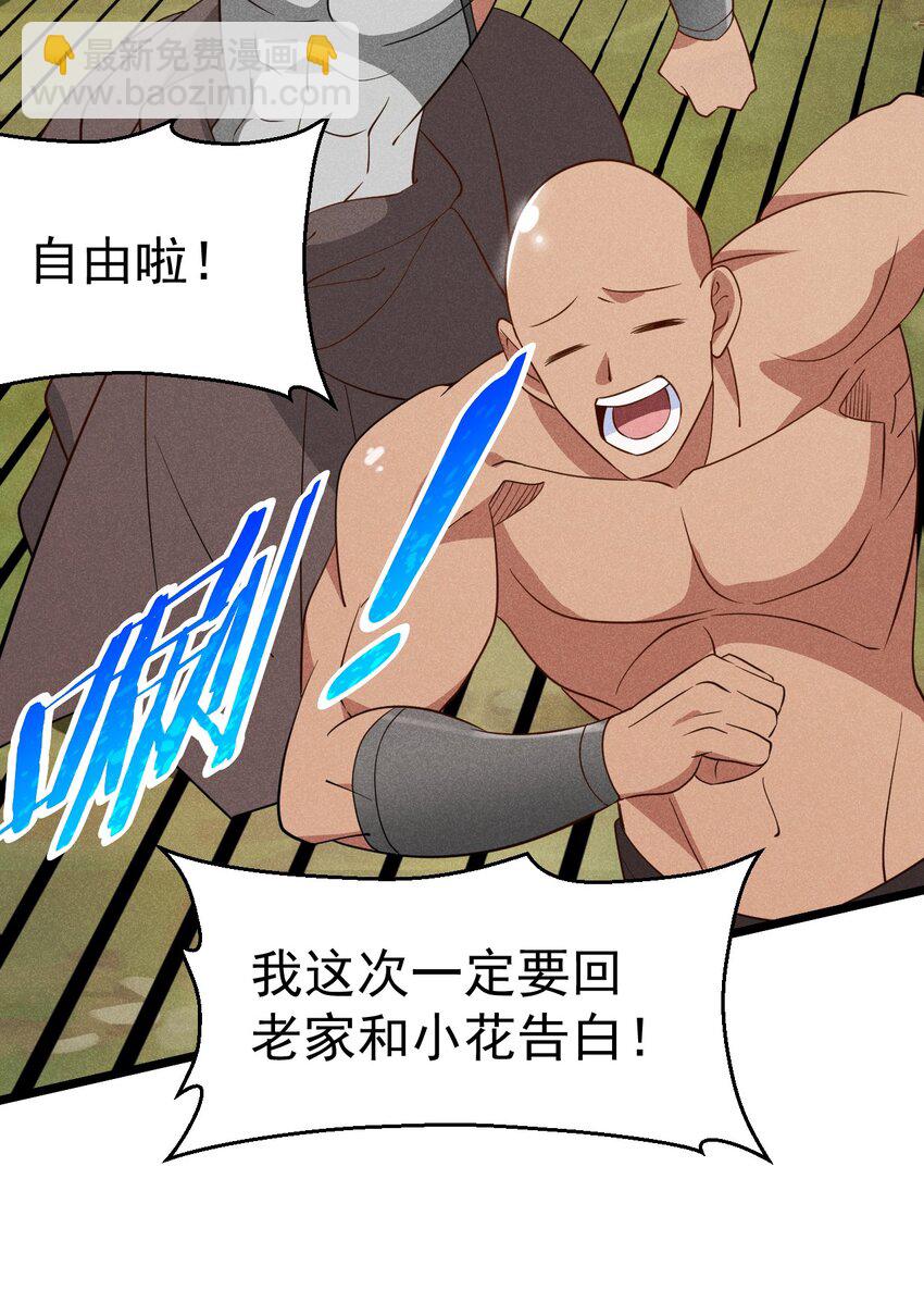 《武林第一厨师》029 里应外合 第49页