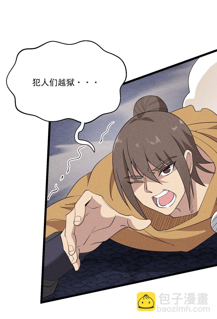 《武林第一厨师》029 里应外合 第6页