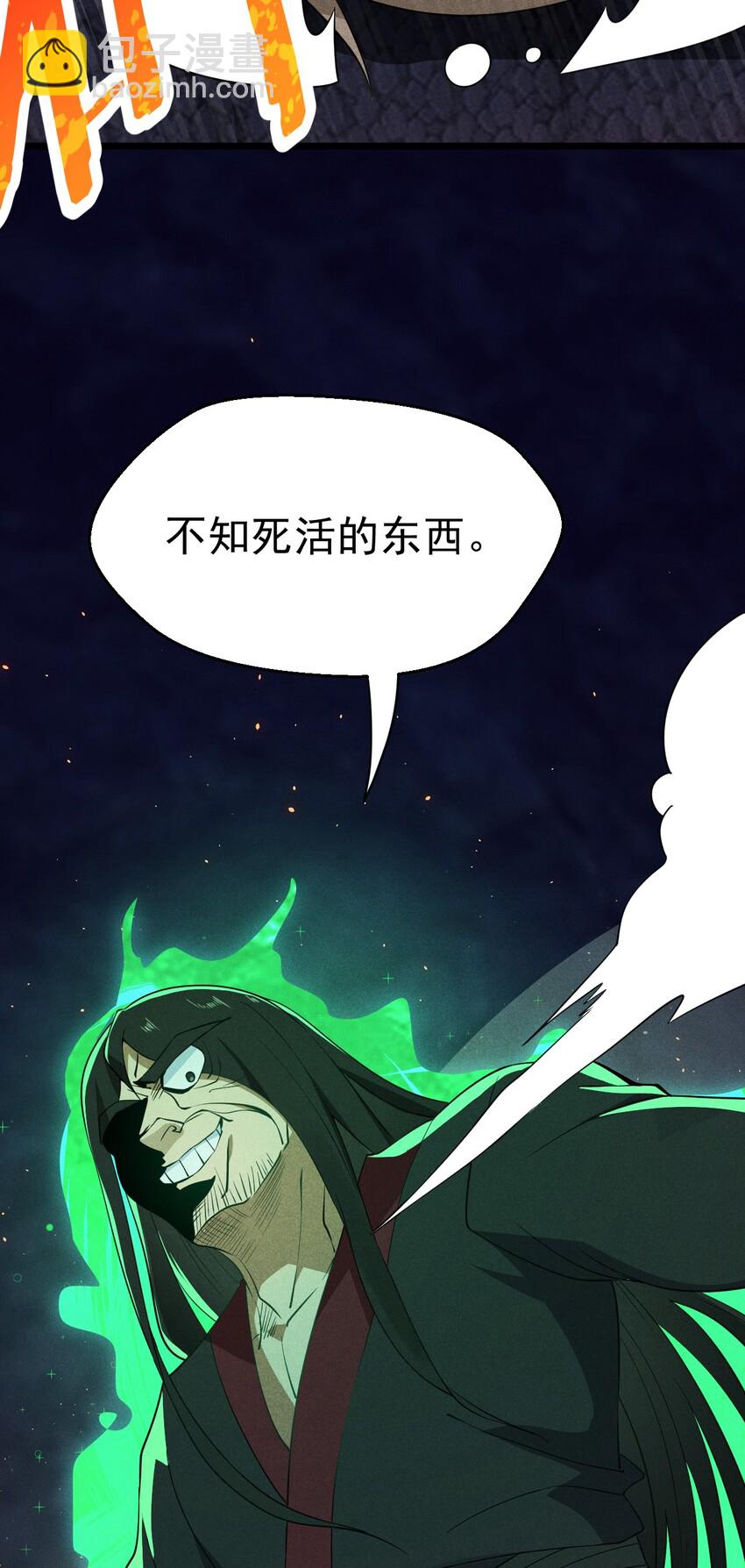 《武林第一厨师》029 里应外合 第8页