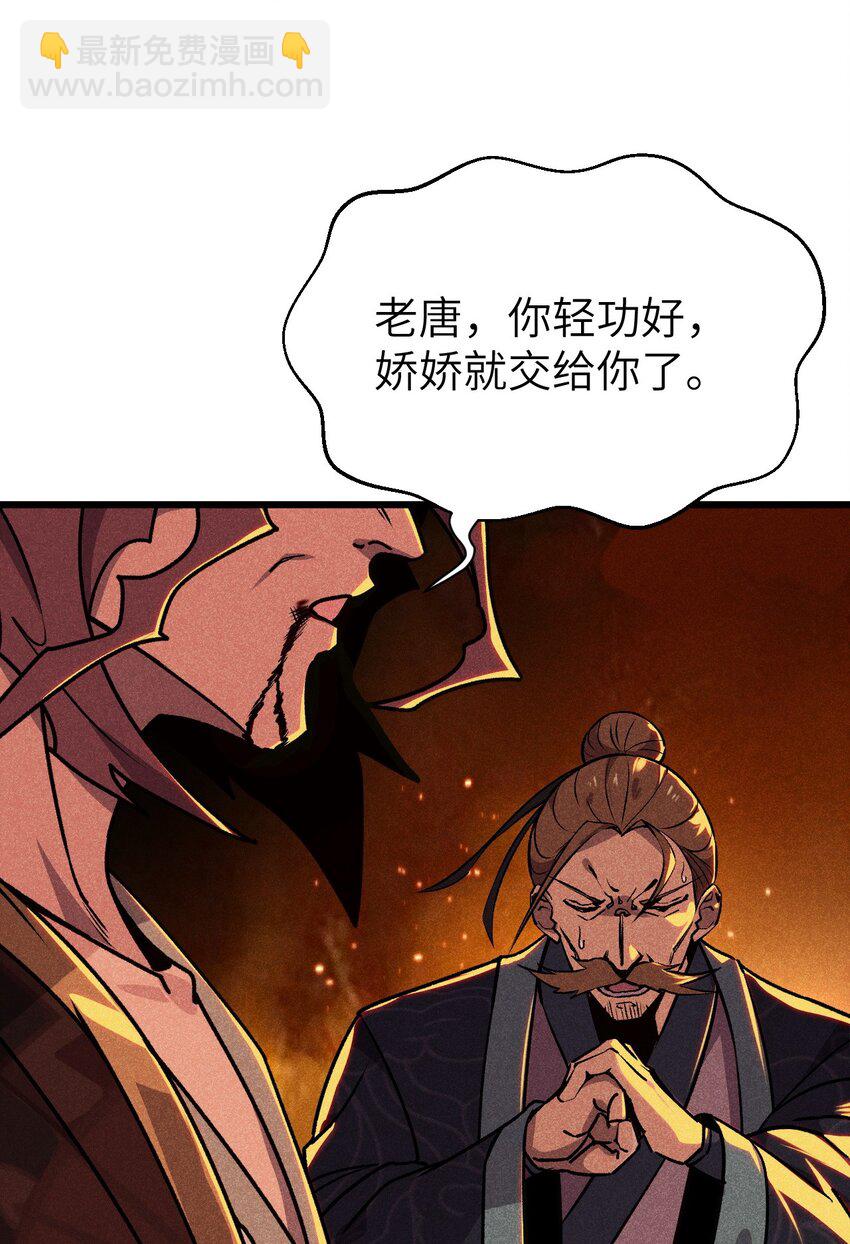 《武林第一厨师》028 我们联合！ 第10页