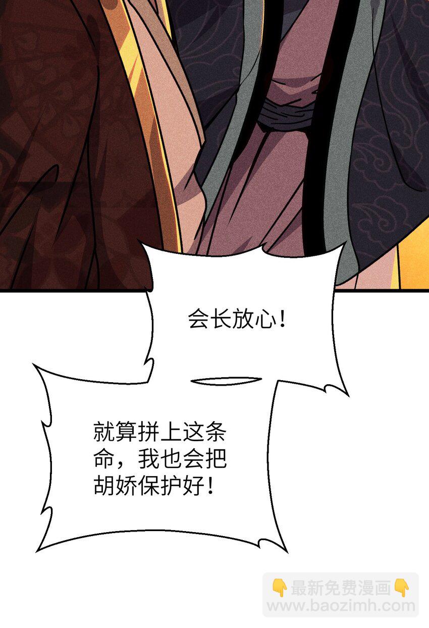 《武林第一厨师》028 我们联合！ 第11页