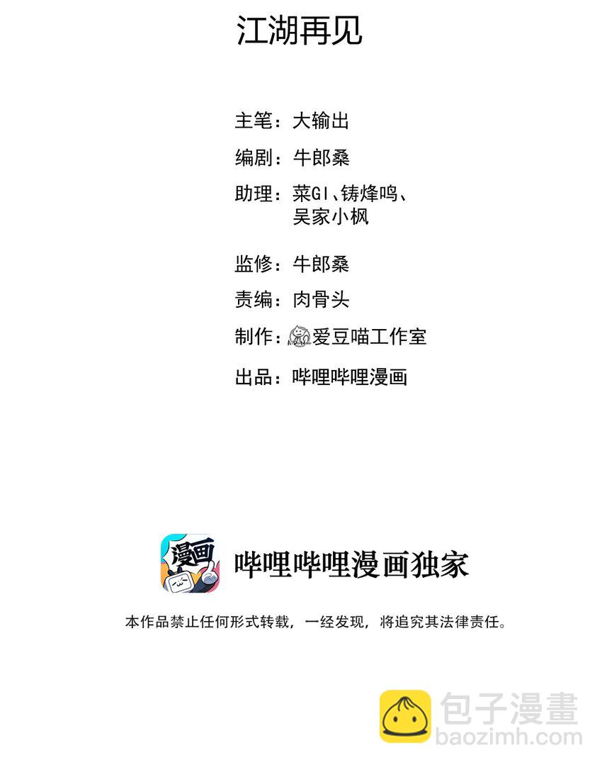 《武林第一厨师》028 我们联合！ 第2页