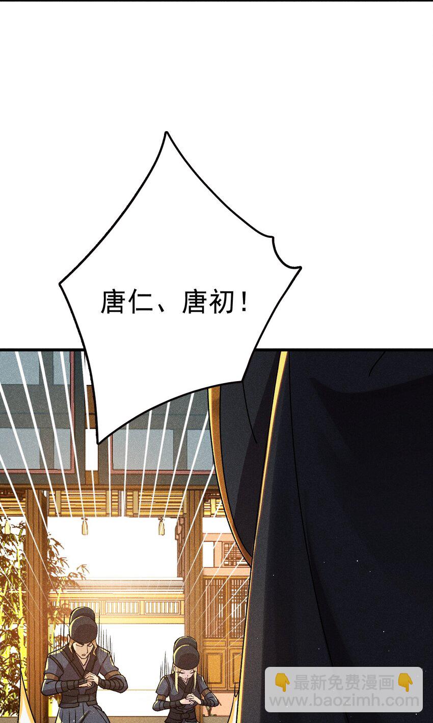 《武林第一厨师》028 我们联合！ 第36页