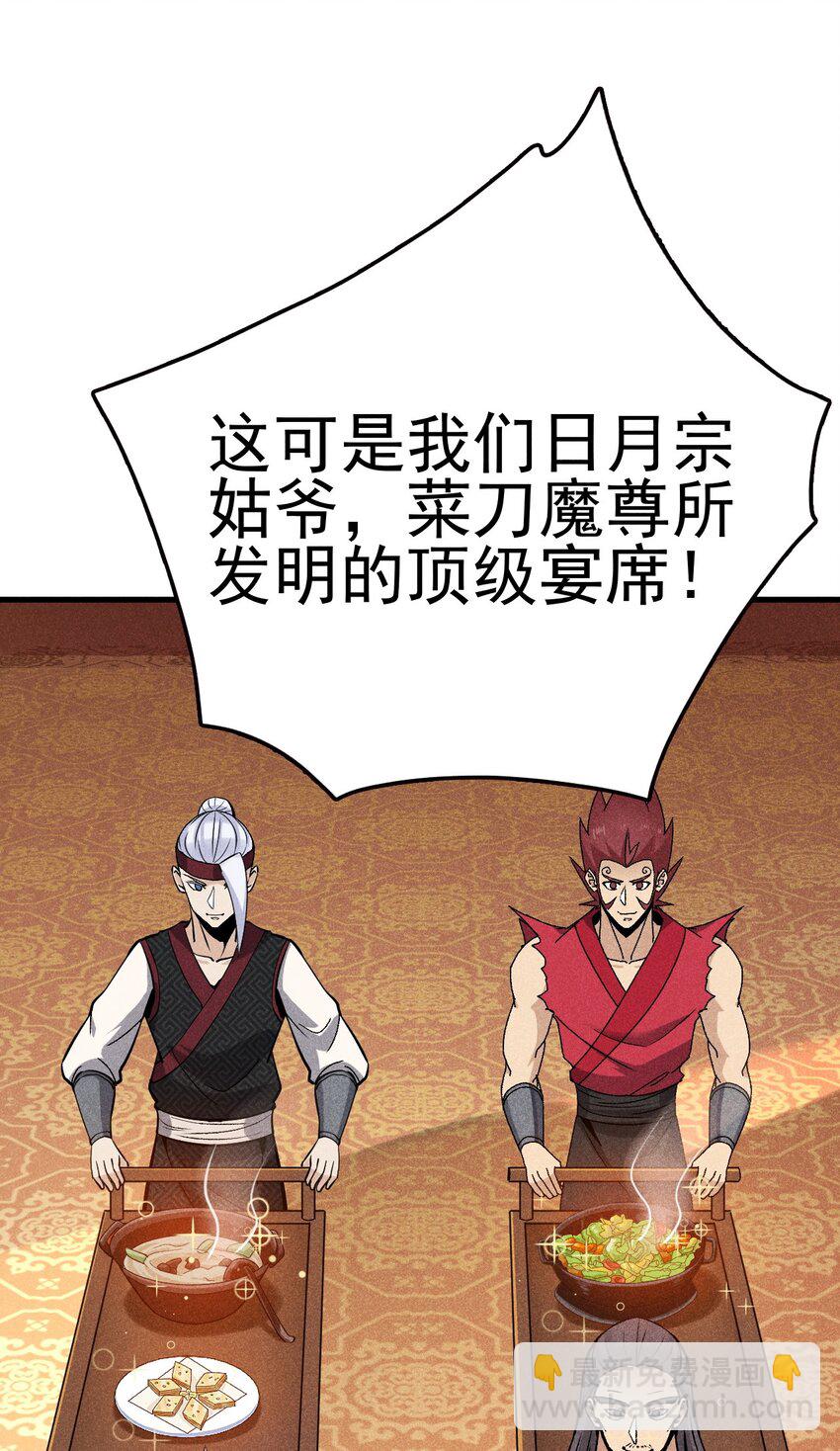 《武林第一厨师》028 我们联合！ 第50页