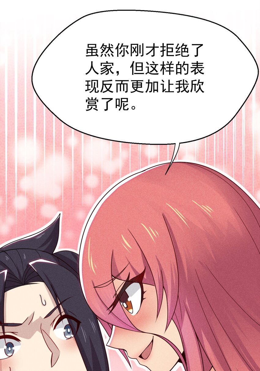 《武林第一厨师》034 死去活来 第25页