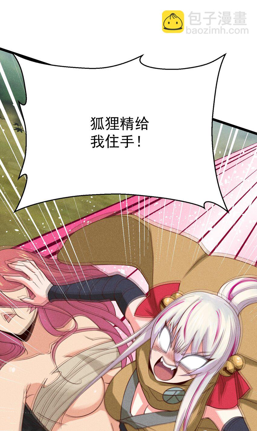 《武林第一厨师》034 死去活来 第29页