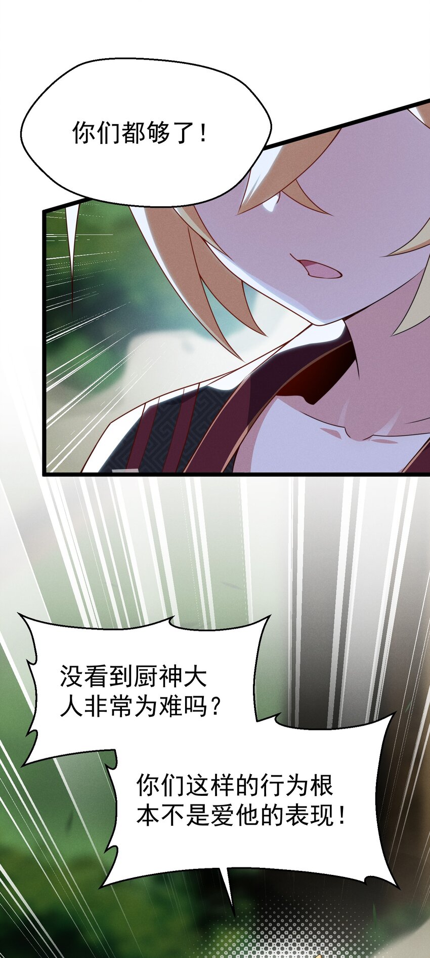 《武林第一厨师》034 死去活来 第34页