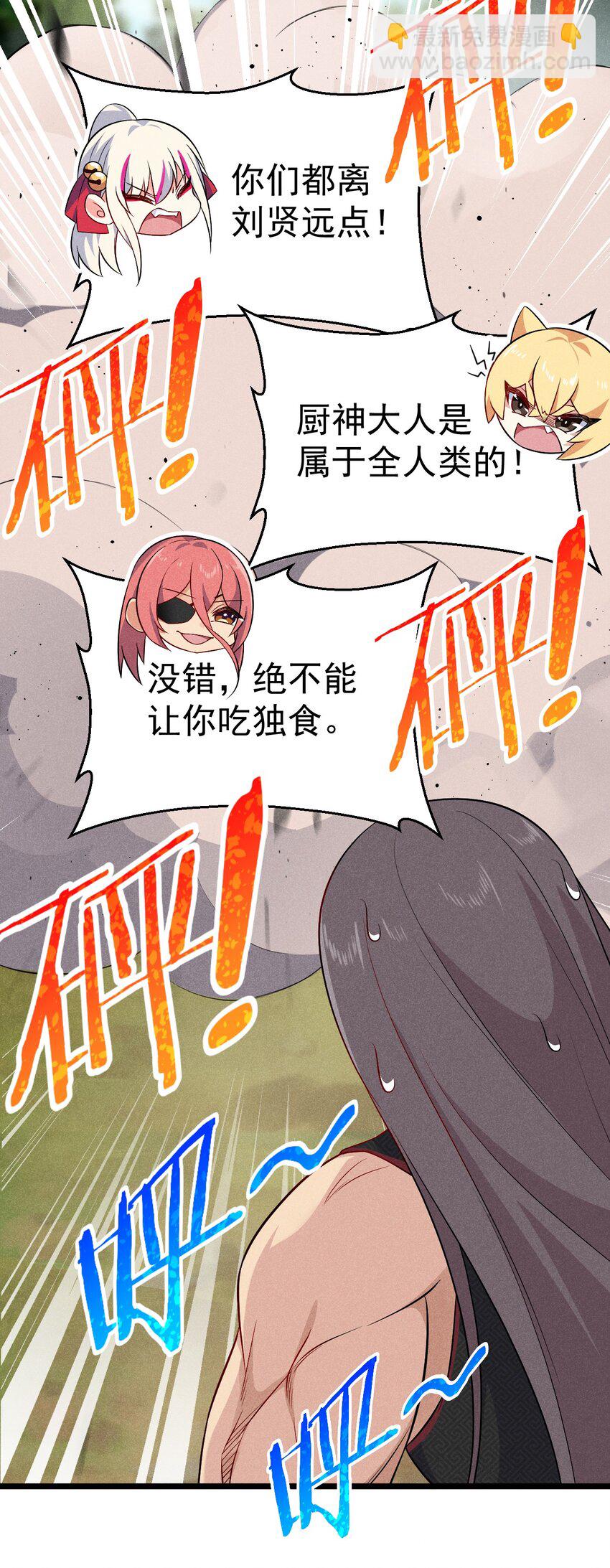 《武林第一厨师》034 死去活来 第38页