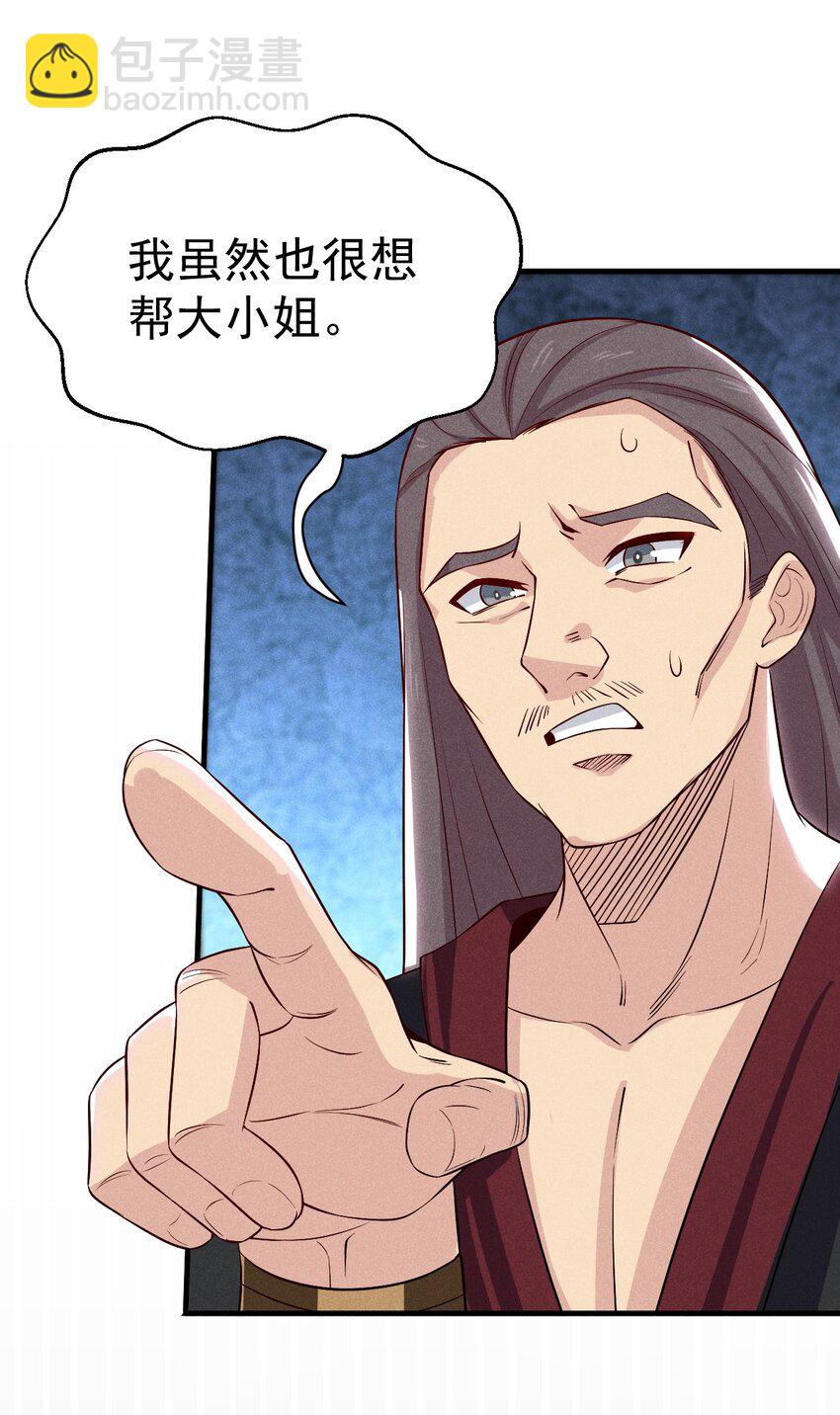 《武林第一厨师》034 死去活来 第43页