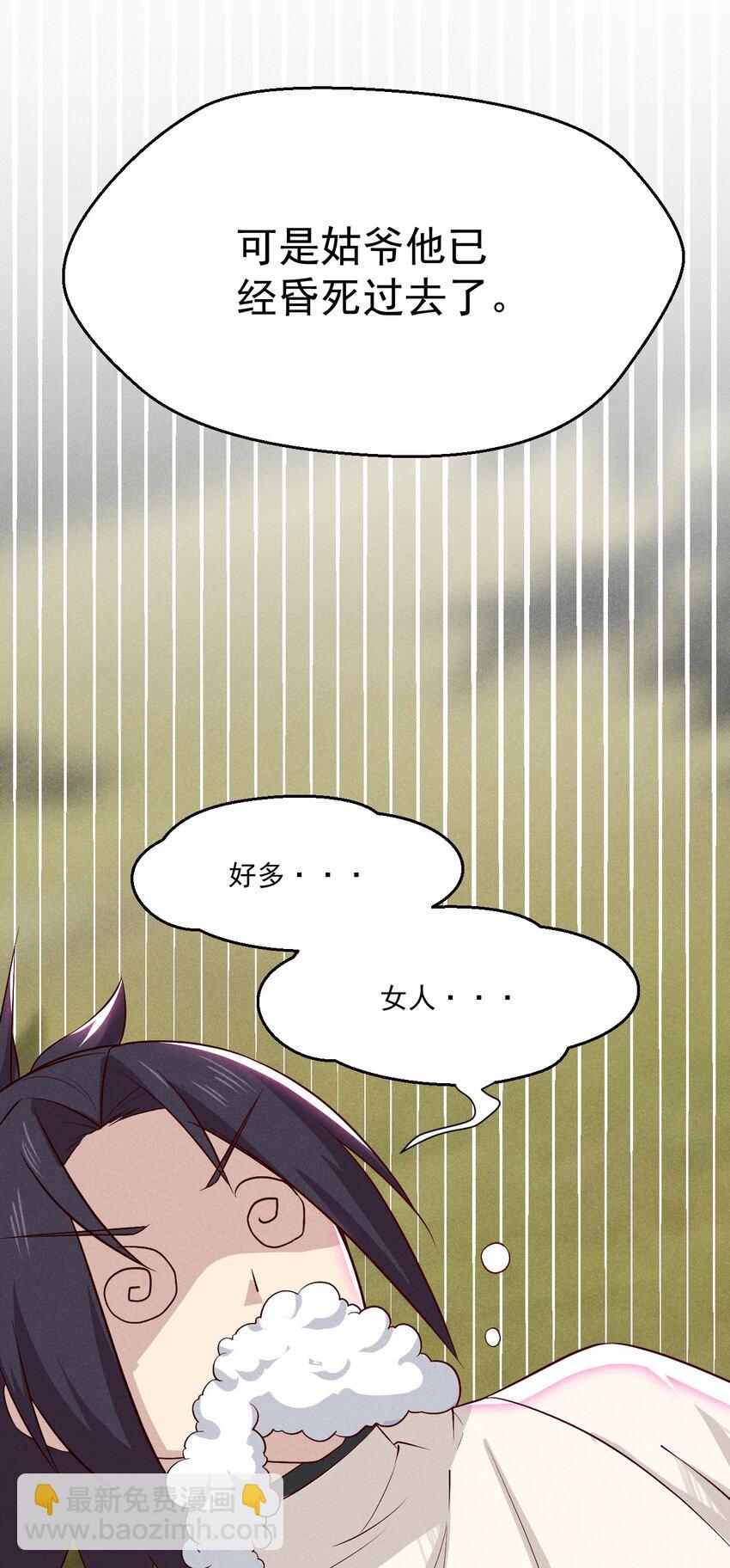 《武林第一厨师》034 死去活来 第44页
