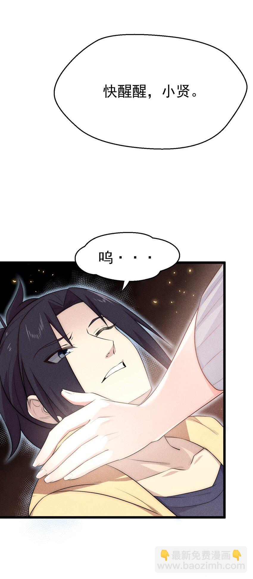 《武林第一厨师》034 死去活来 第47页