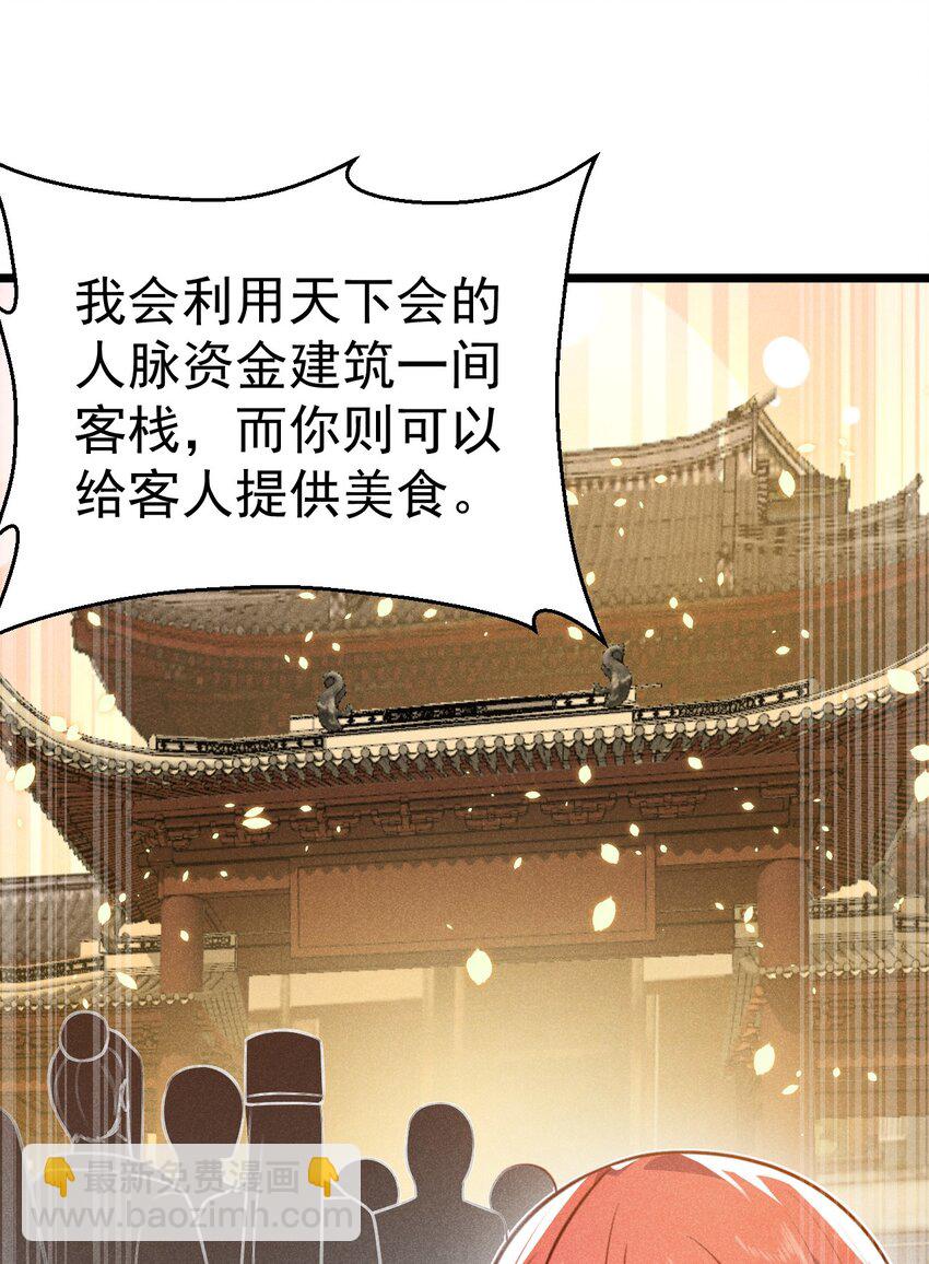 《武林第一厨师》034 死去活来 第5页