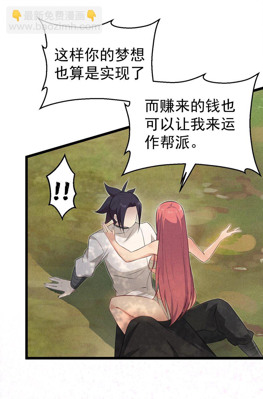 《武林第一厨师》034 死去活来 第7页