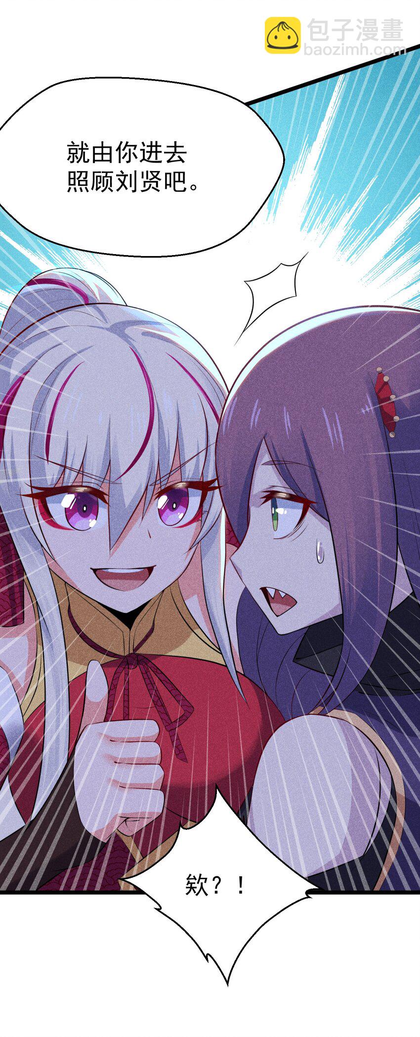 《武林第一厨师》035 你问我答 第10页