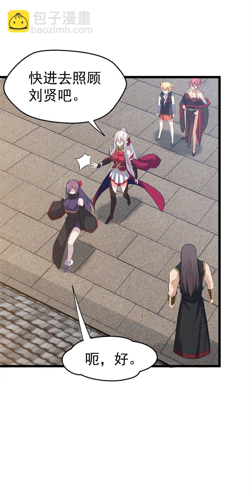 《武林第一厨师》035 你问我答 第13页