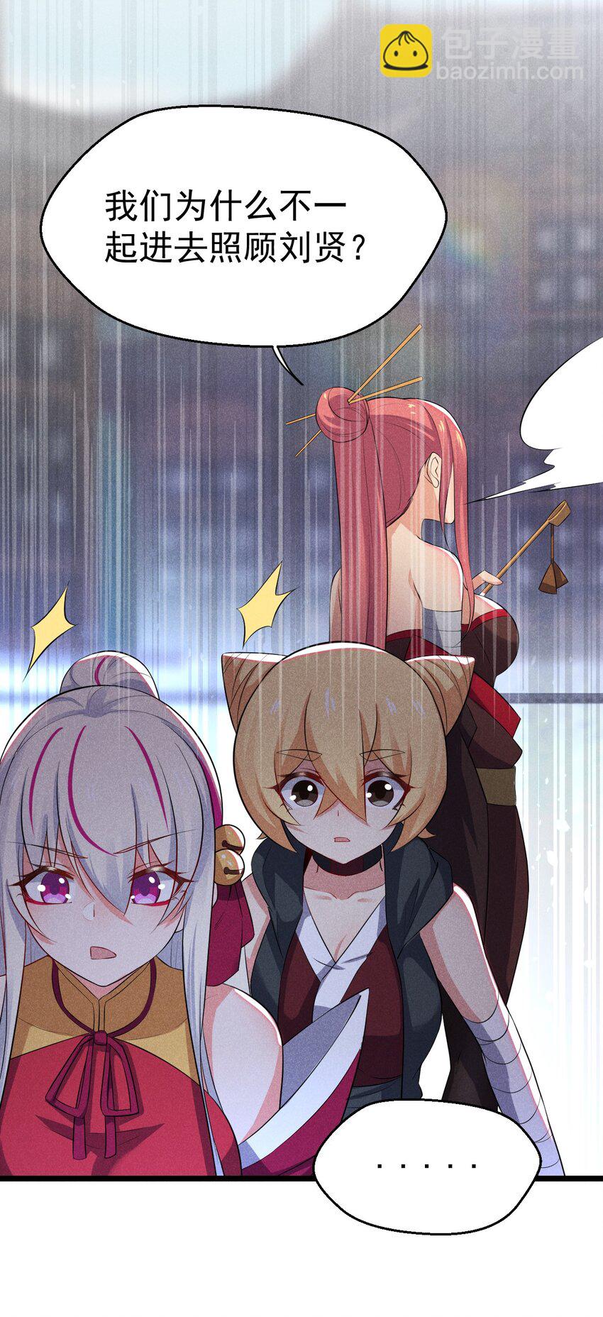《武林第一厨师》035 你问我答 第16页