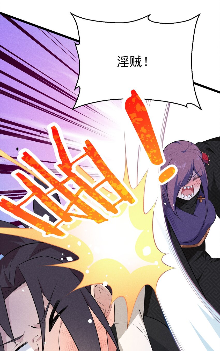 《武林第一厨师》035 你问我答 第28页