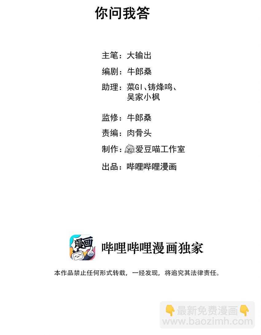 《武林第一厨师》035 你问我答 第2页