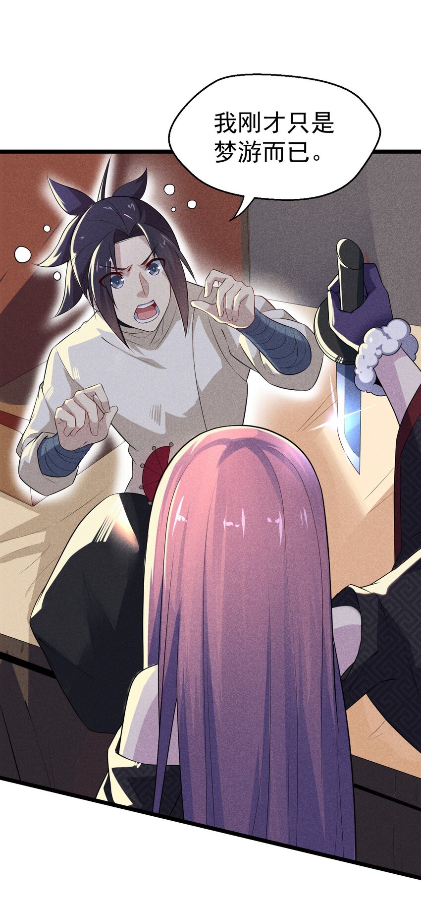 《武林第一厨师》035 你问我答 第31页
