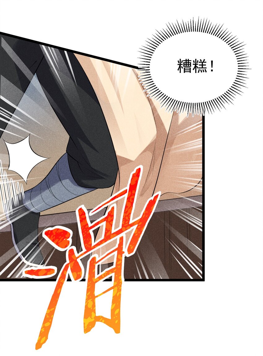 《武林第一厨师》035 你问我答 第32页
