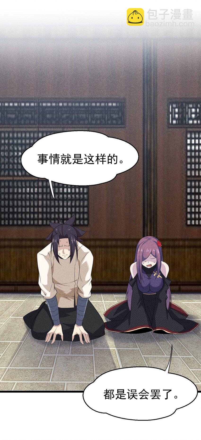 《武林第一厨师》035 你问我答 第45页