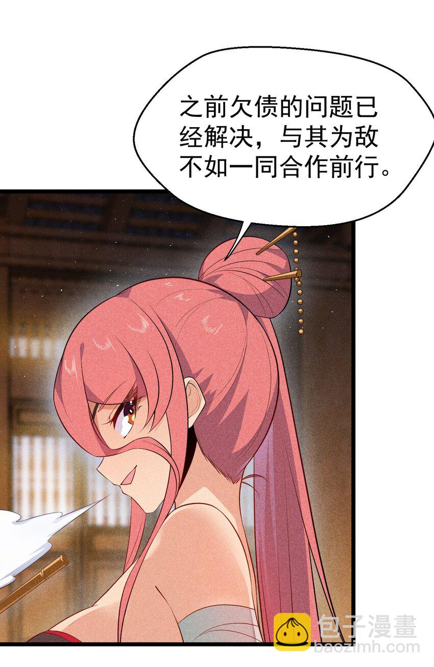 《武林第一厨师》035 你问我答 第49页