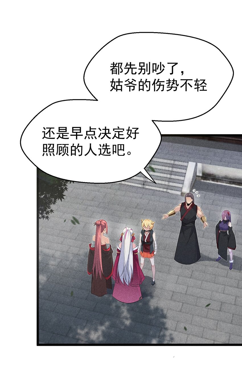 《武林第一厨师》035 你问我答 第6页