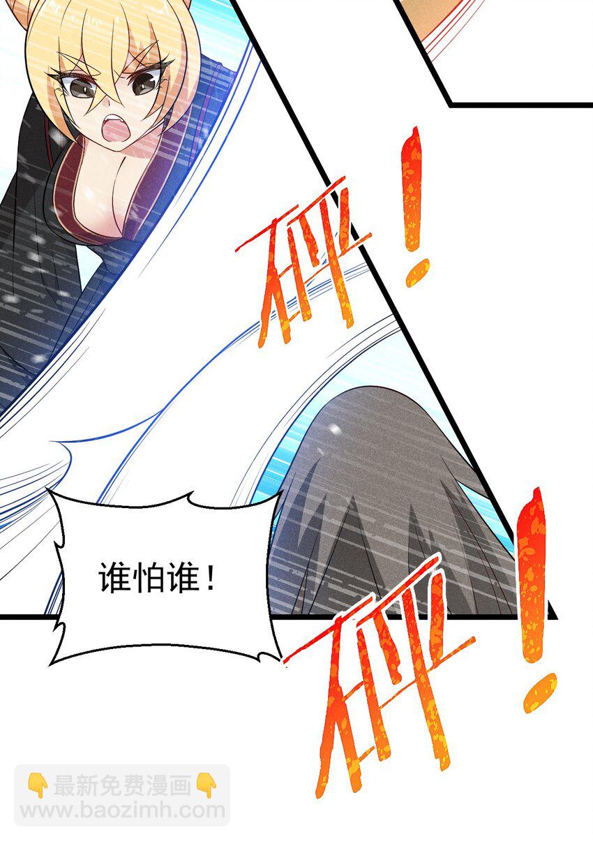 《武林第一厨师》032 恐怖如斯 第14页