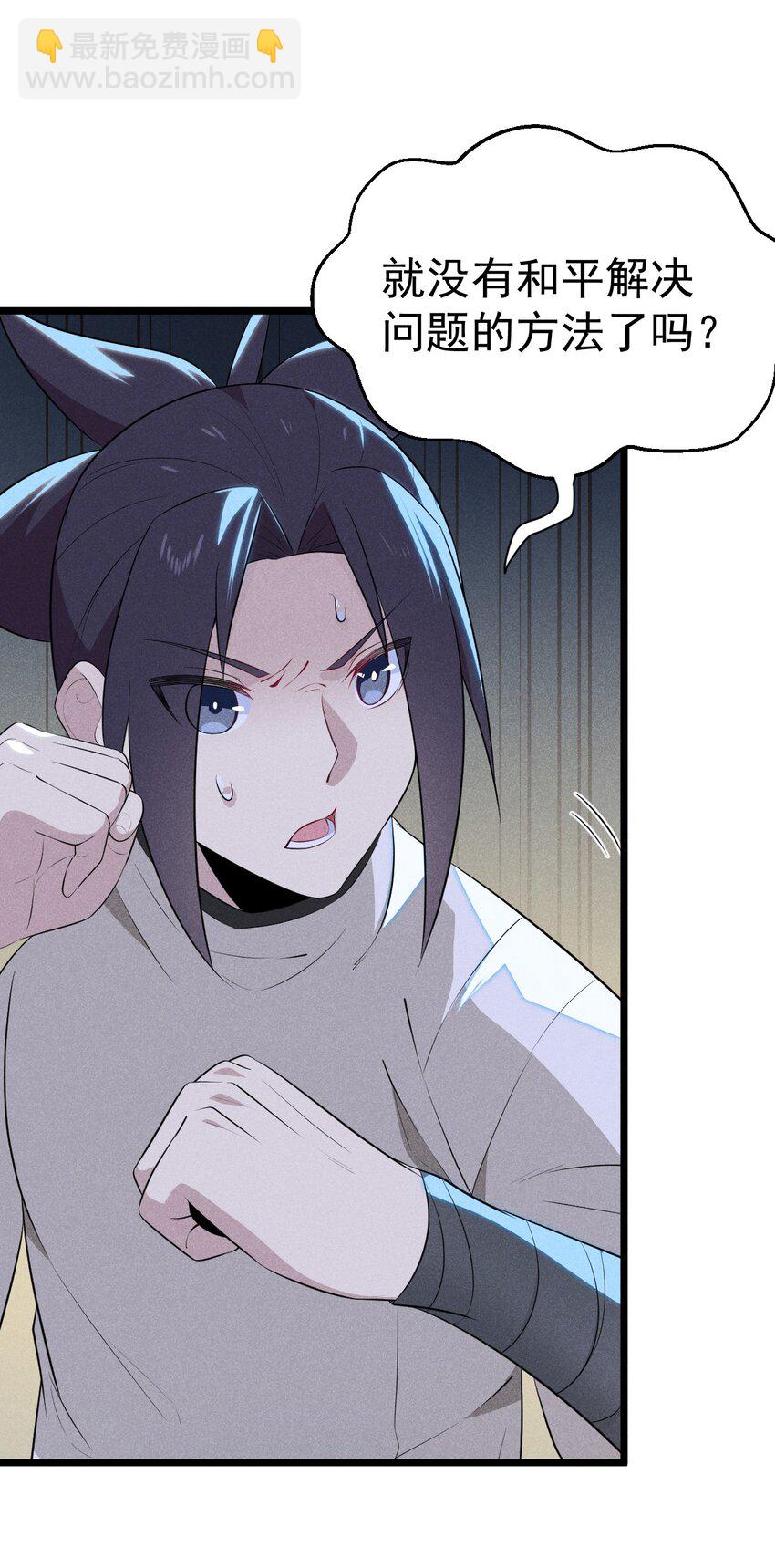 《武林第一厨师》032 恐怖如斯 第17页