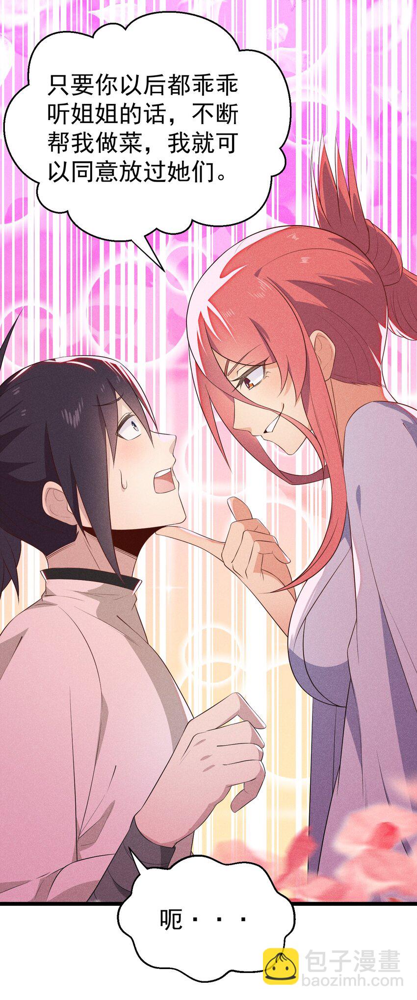 《武林第一厨师》032 恐怖如斯 第20页