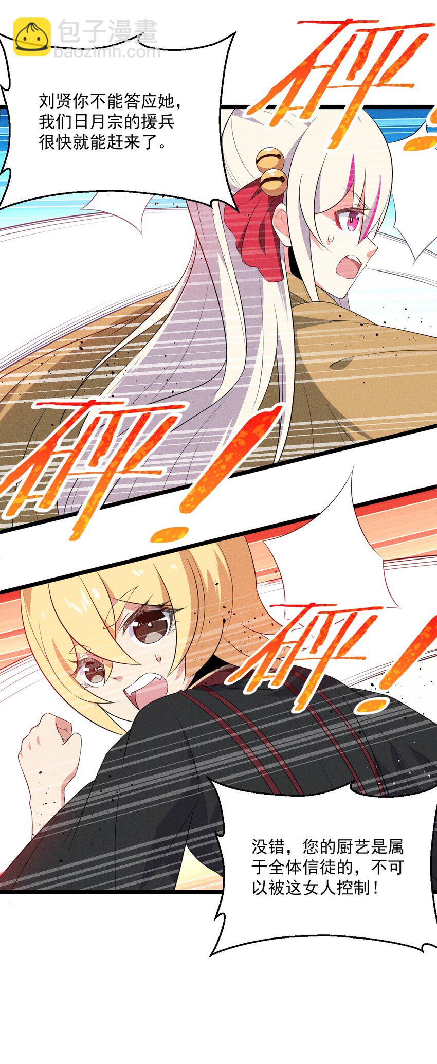 《武林第一厨师》032 恐怖如斯 第21页