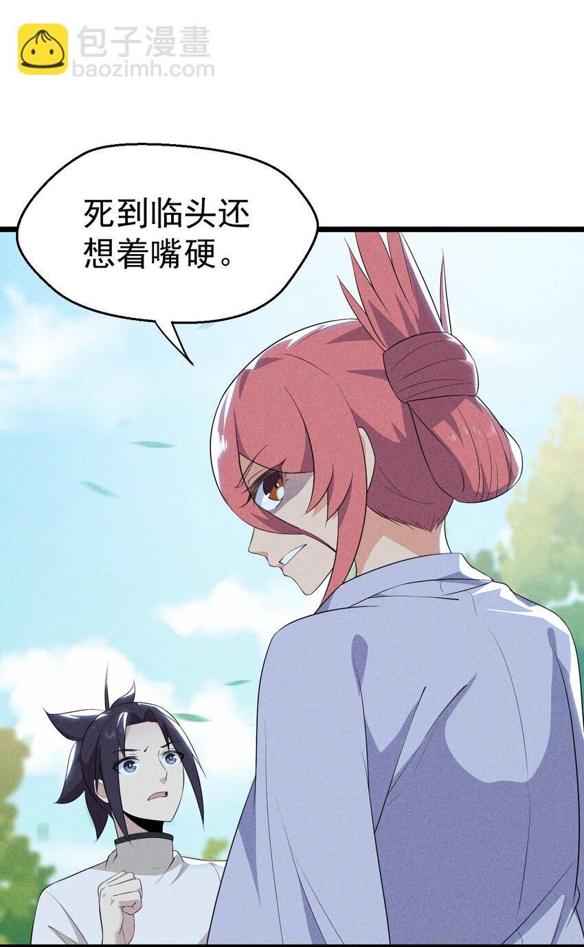 《武林第一厨师》032 恐怖如斯 第22页