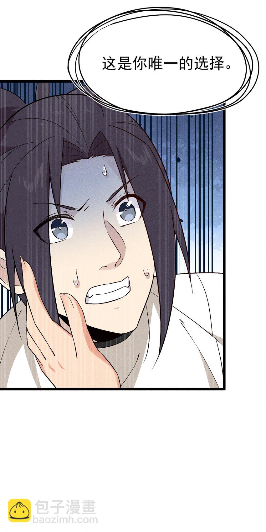 《武林第一厨师》032 恐怖如斯 第26页