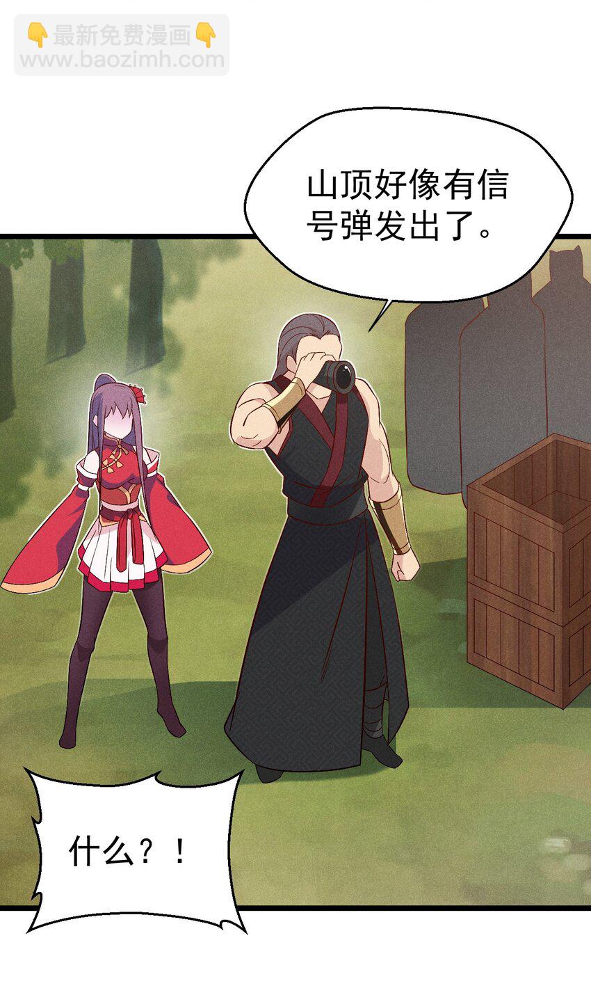 《武林第一厨师》032 恐怖如斯 第29页