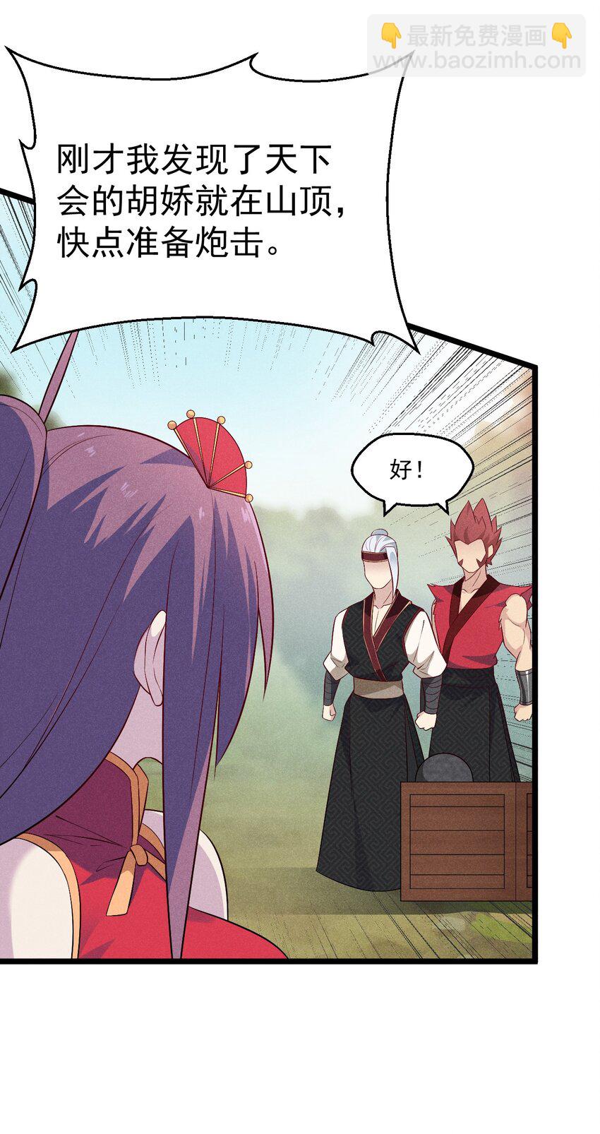 《武林第一厨师》032 恐怖如斯 第36页