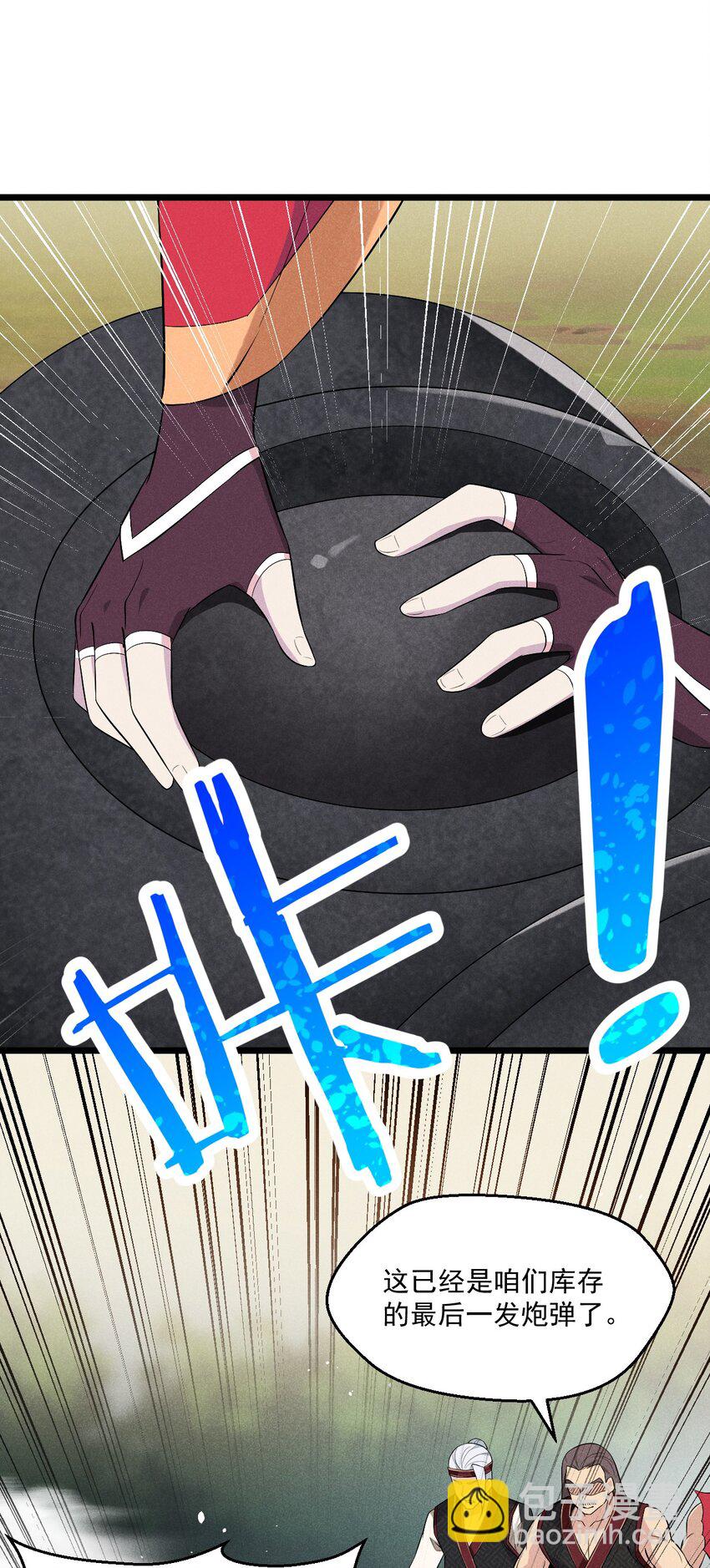 《武林第一厨师》032 恐怖如斯 第37页