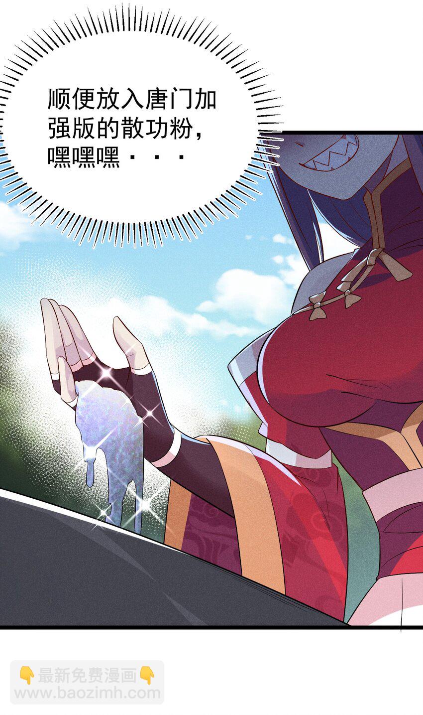 《武林第一厨师》032 恐怖如斯 第39页
