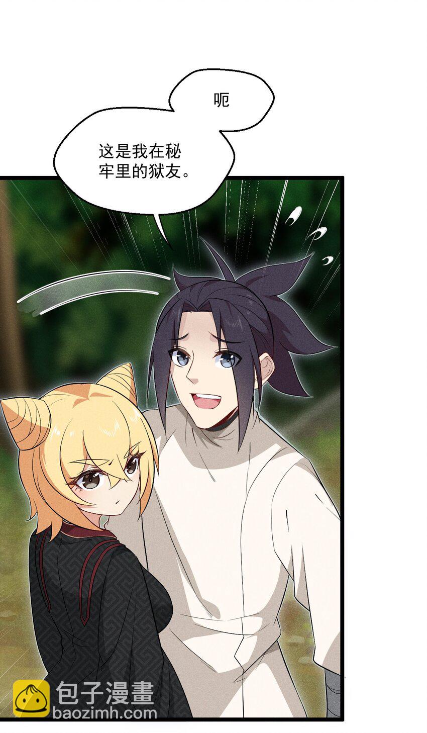 《武林第一厨师》032 恐怖如斯 第3页