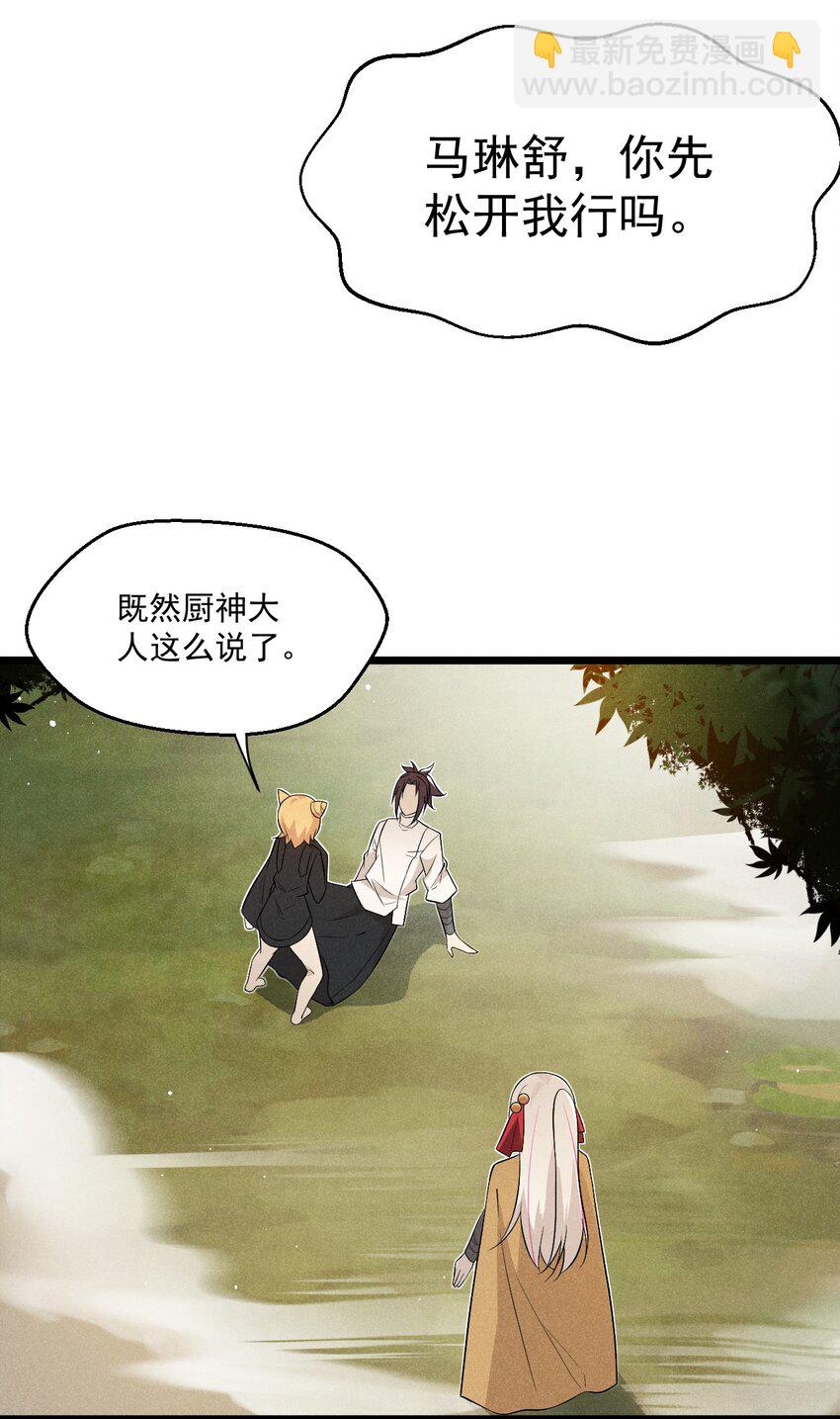 《武林第一厨师》032 恐怖如斯 第4页