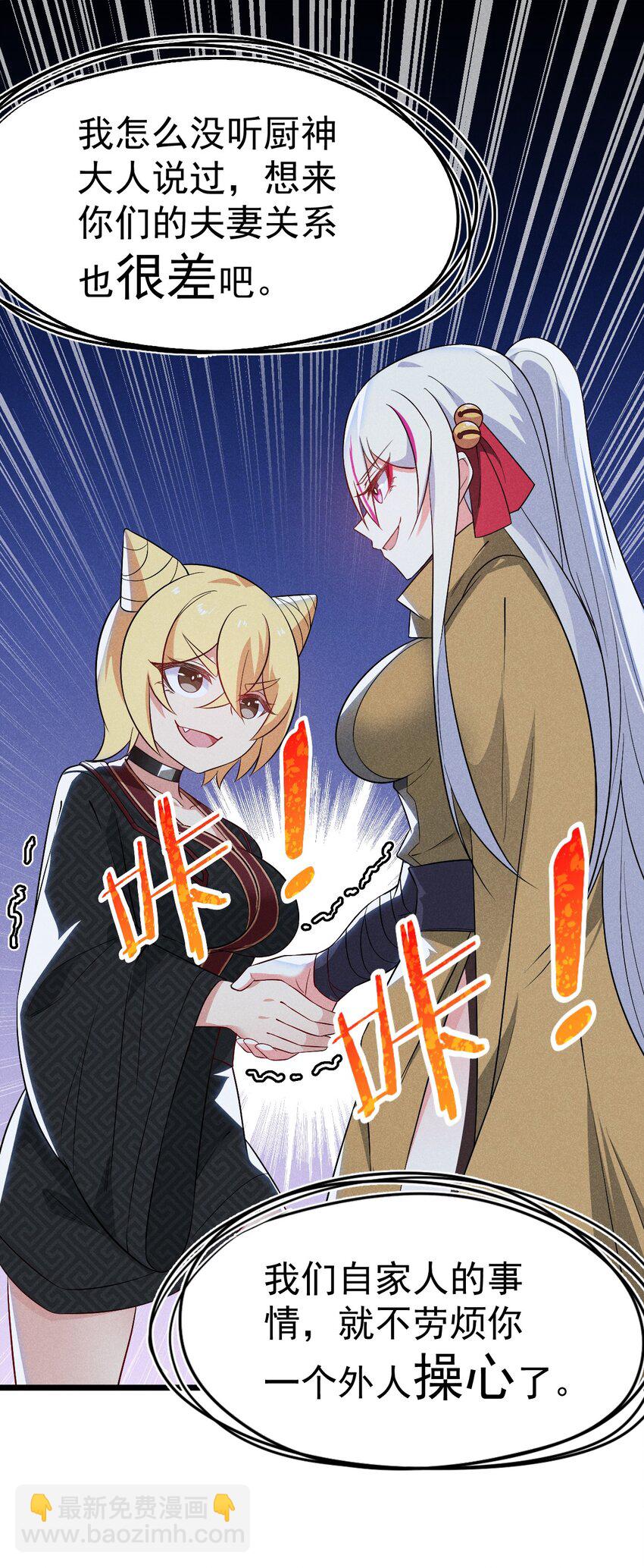 《武林第一厨师》032 恐怖如斯 第8页