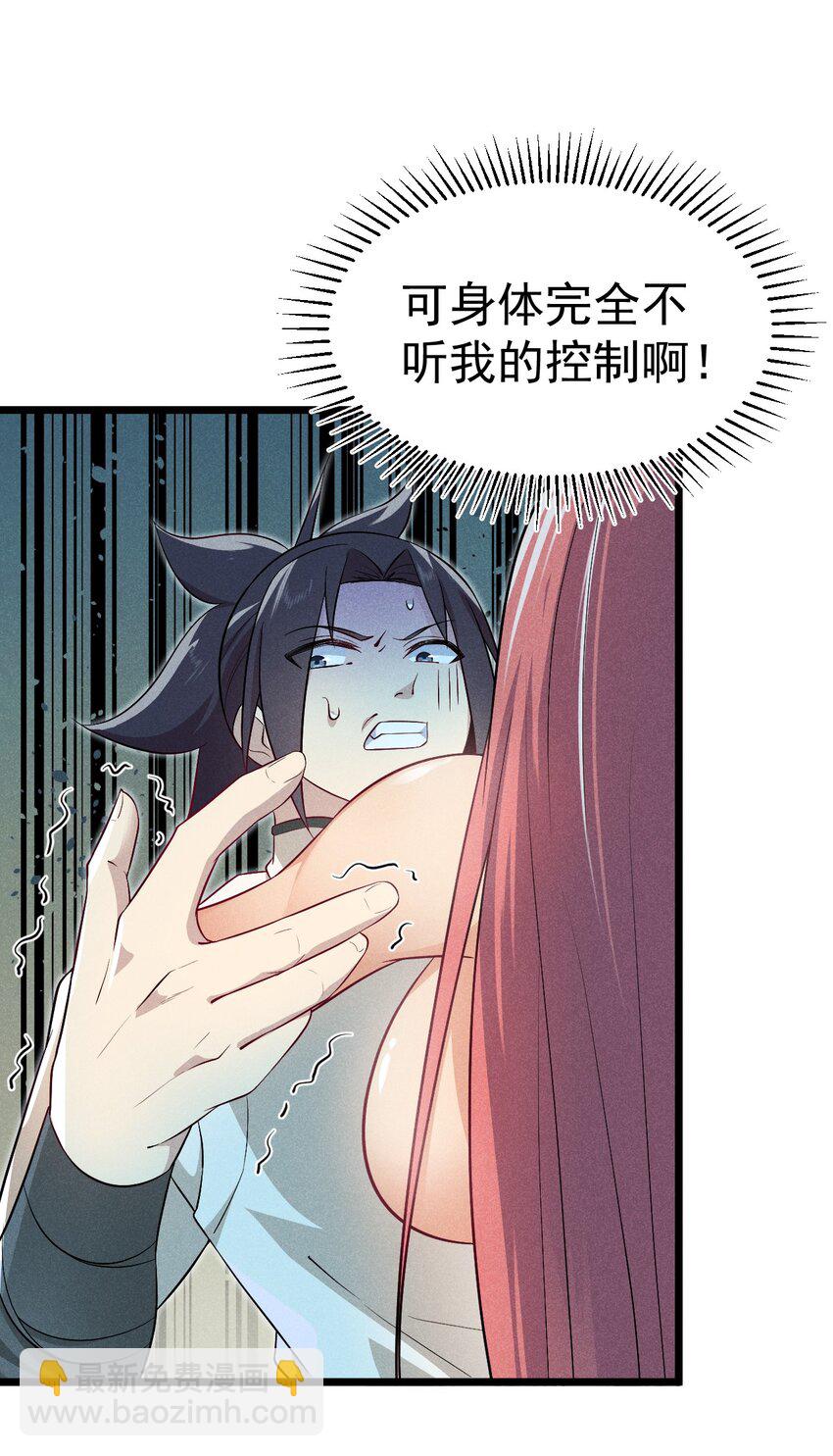 《武林第一厨师》033 坚持梦想的男人 第16页