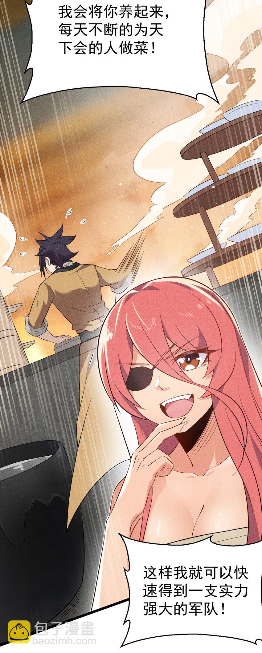 《武林第一厨师》033 坚持梦想的男人 第18页