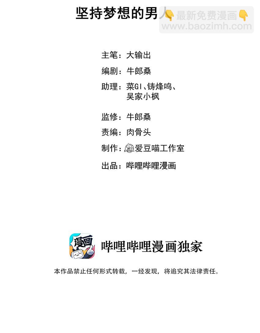 《武林第一厨师》033 坚持梦想的男人 第2页