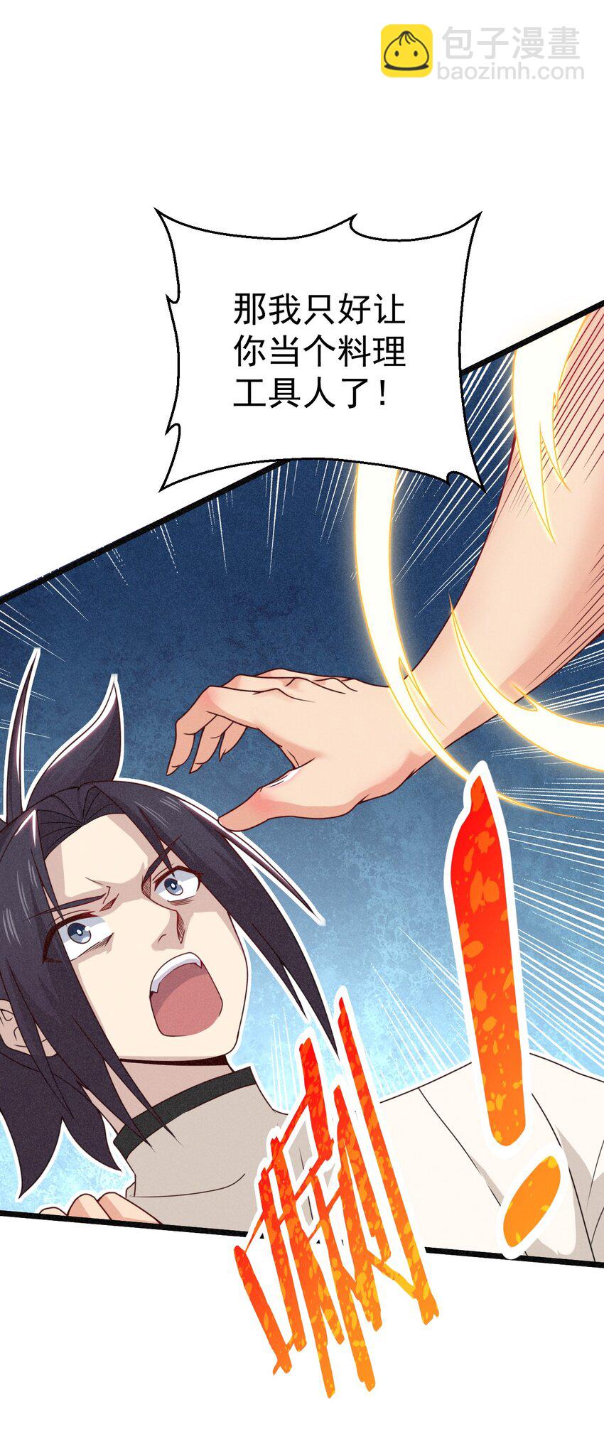 《武林第一厨师》033 坚持梦想的男人 第35页