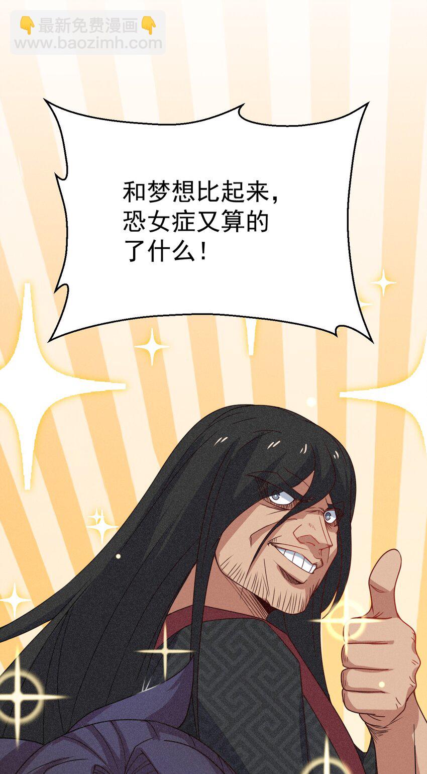 《武林第一厨师》033 坚持梦想的男人 第43页