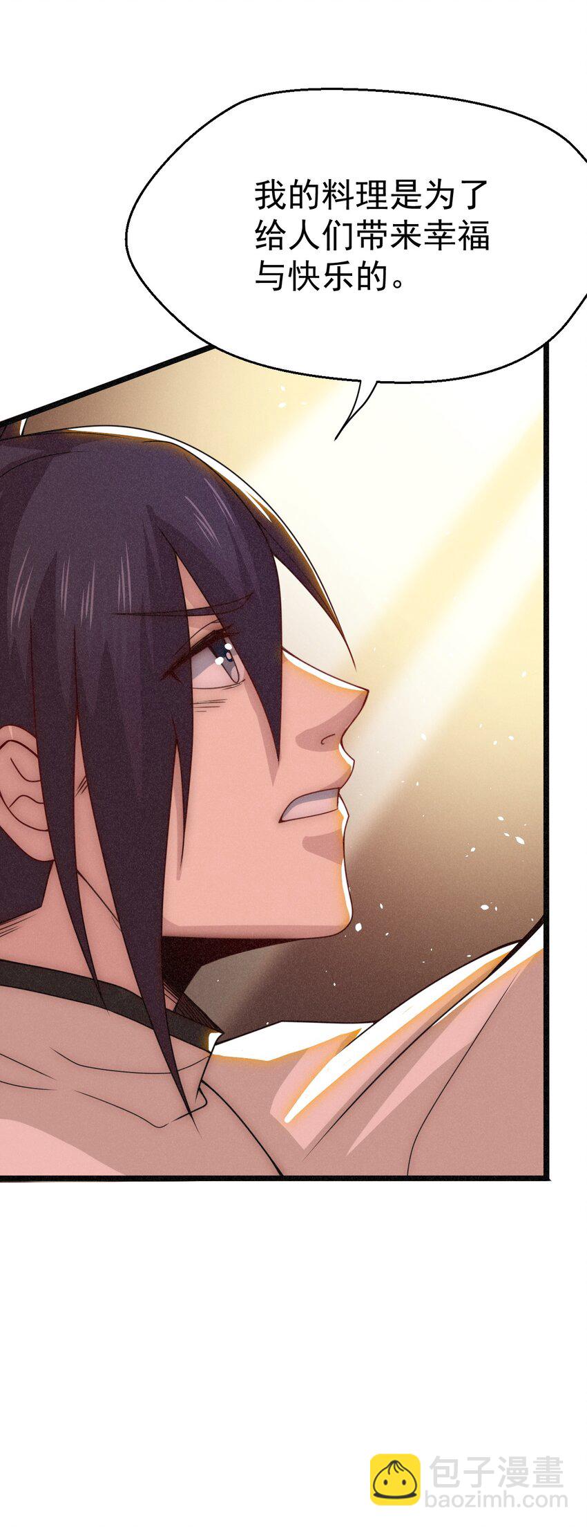 《武林第一厨师》033 坚持梦想的男人 第45页